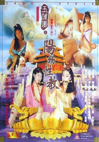Jade Stalk (1999)