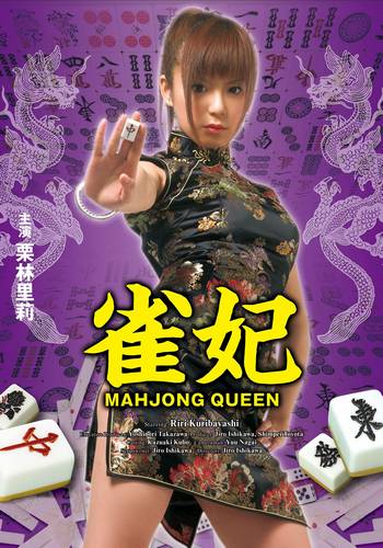 Mahjong Queen (2010)