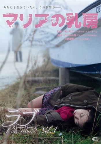 Maria’s Breast (2014)