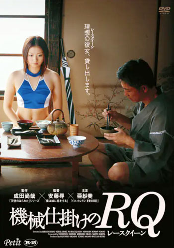 Mechanical RQ (2007)