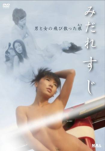Midare Streaks: Splattered Marks of a Man and a Woman (2009)