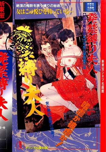 Mrs. Forbidden Bondage (1978)