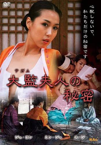 Mrs. Superintendent Tegam’s Secret (2007)