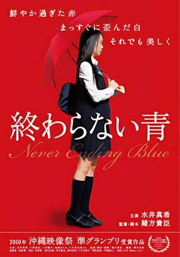 Never Ending Blue (2011)