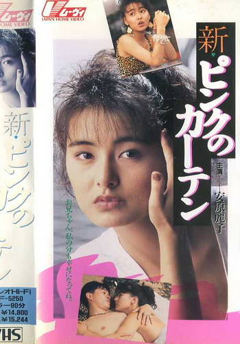 New Pink Curtain (1991)