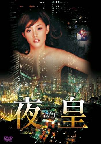 Night Emperor YAOH (2002)