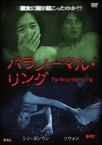 Paranormal Ring (2004)