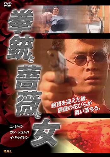 Pistol, Rose and Woman (2000)