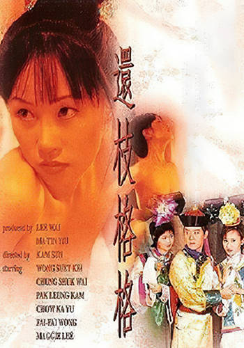 Princess of Huan Zhi (2000)