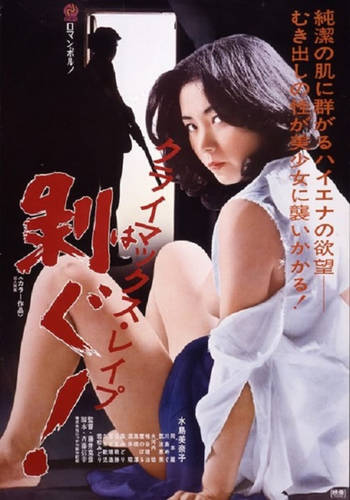 Rape Climax: Skinning! (1979)