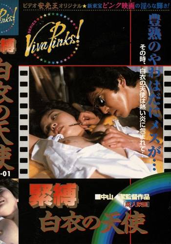 S&M Angel in White Clothes (1983)