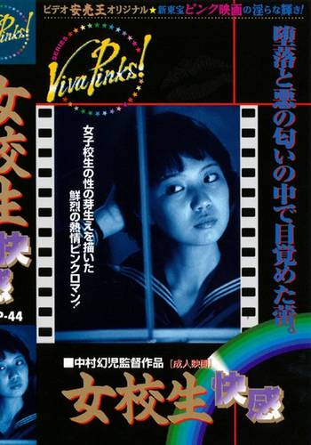 Schoolgirl Pleasure (1979)