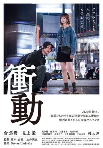 Shodo (2021)