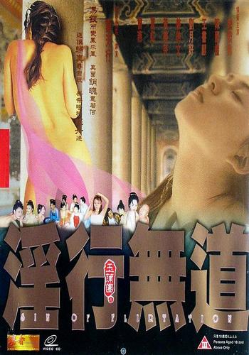Sin of Flirtation (1999)