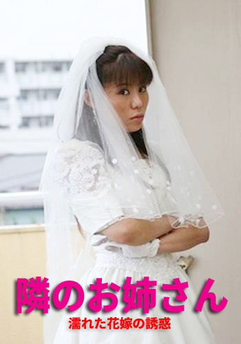 The Sister Next Door, The Wet Bride’s Temptation (2008)