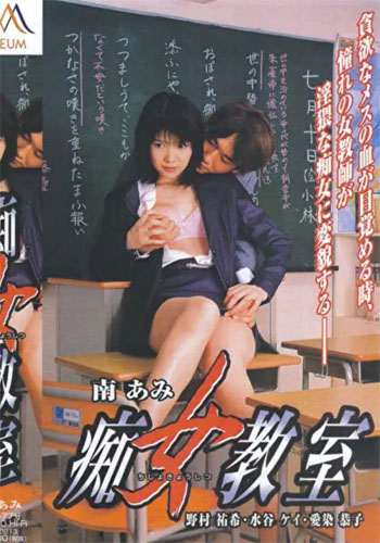 Slut Classroom (2000)