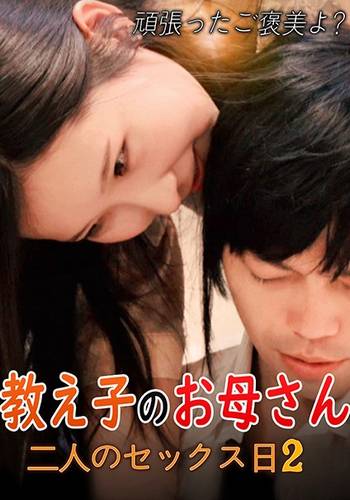 Student’s Mother: Two People Having Sex Day 2 (2020)