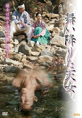 The Descended Angel (2007)