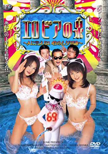 The Fountain of Erobia (2004)