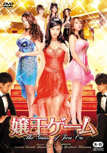 The Game of Jou-Ou (2014)