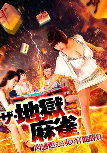 The Hell Mahjong (2017)