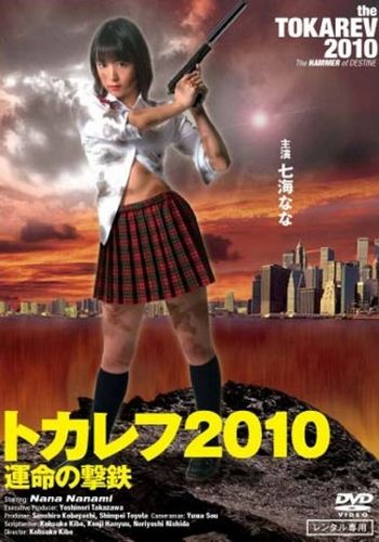 The Tokarev 2010 (2010)