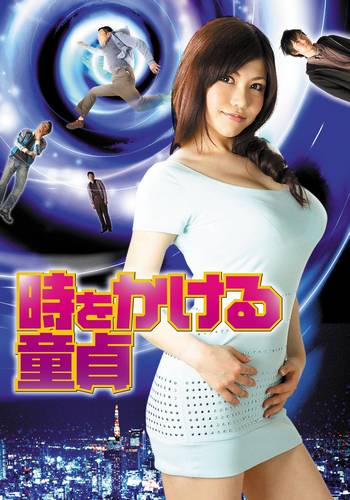 The Virgin Who Spent Time (2011)
