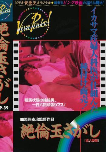 Unequaled Ball Search (1978)