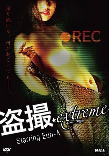 Voyeur Extreme (2003)