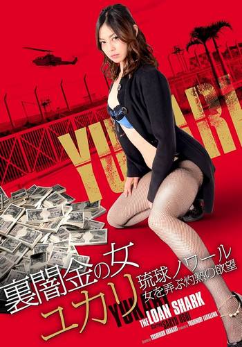 Yukari, The Woman Behind The Scenes (2018)