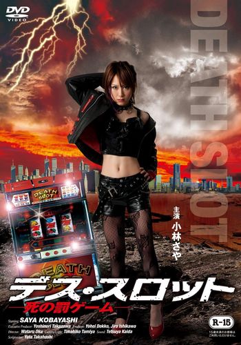 Saya Kobayashi Pleasure hell (2019)