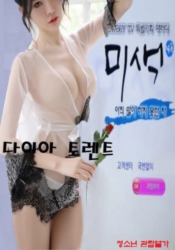 Misaeng Beauty Adult Edition (2021) 10 Eps.