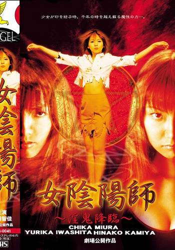 Onmyoji – Devil Advent (2001)