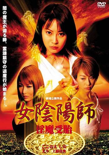 Onmyoji Imma Impregnation (2002)