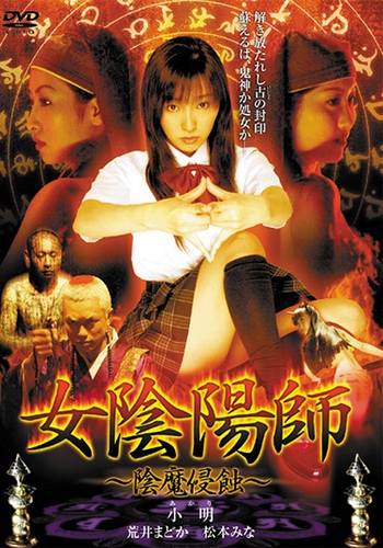 Onmyoji Infernal Corruption (2004)