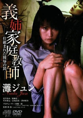 Sister-In-Law Tutor (2004)