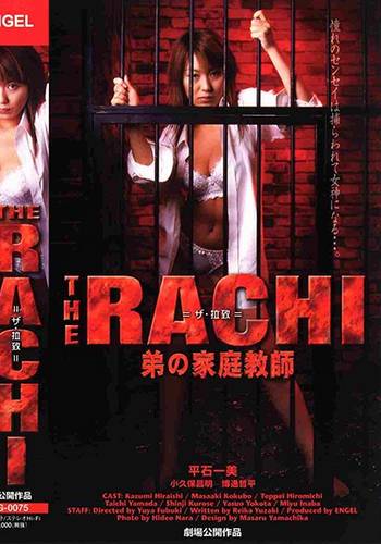 THE RACHI – Brother’s Tutor (2003)
