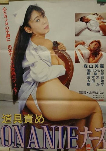 Tool Torture: Onanie Nurse (1994)