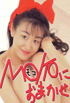 Leave it to MOKO (1994)