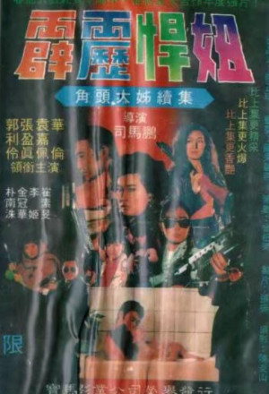 Pi Li Han Niu (1988)