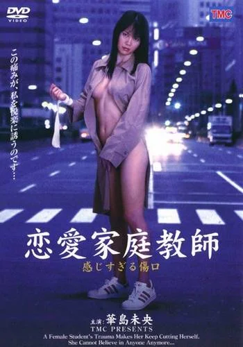 A Love Tutor, A Wound That Feels Too Much (2007)