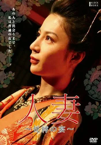 Feast of Ecstasy – Dan Oniroku Married Woman (2008)