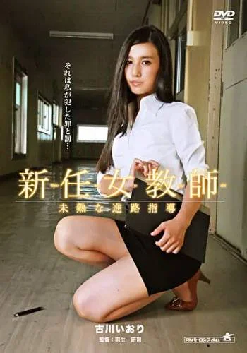 New Female Teacher Inexperienced Career Guidance (2022)