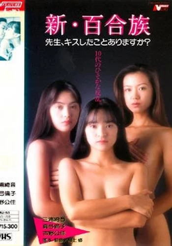 New Mr. Lily Family (1993) vol.1-vol.3 compilation