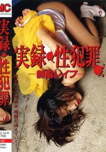 True Story of Sex Crimes: Rape in School Uniforms (1997)